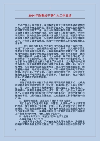 2017年政教处干事个人工作总结