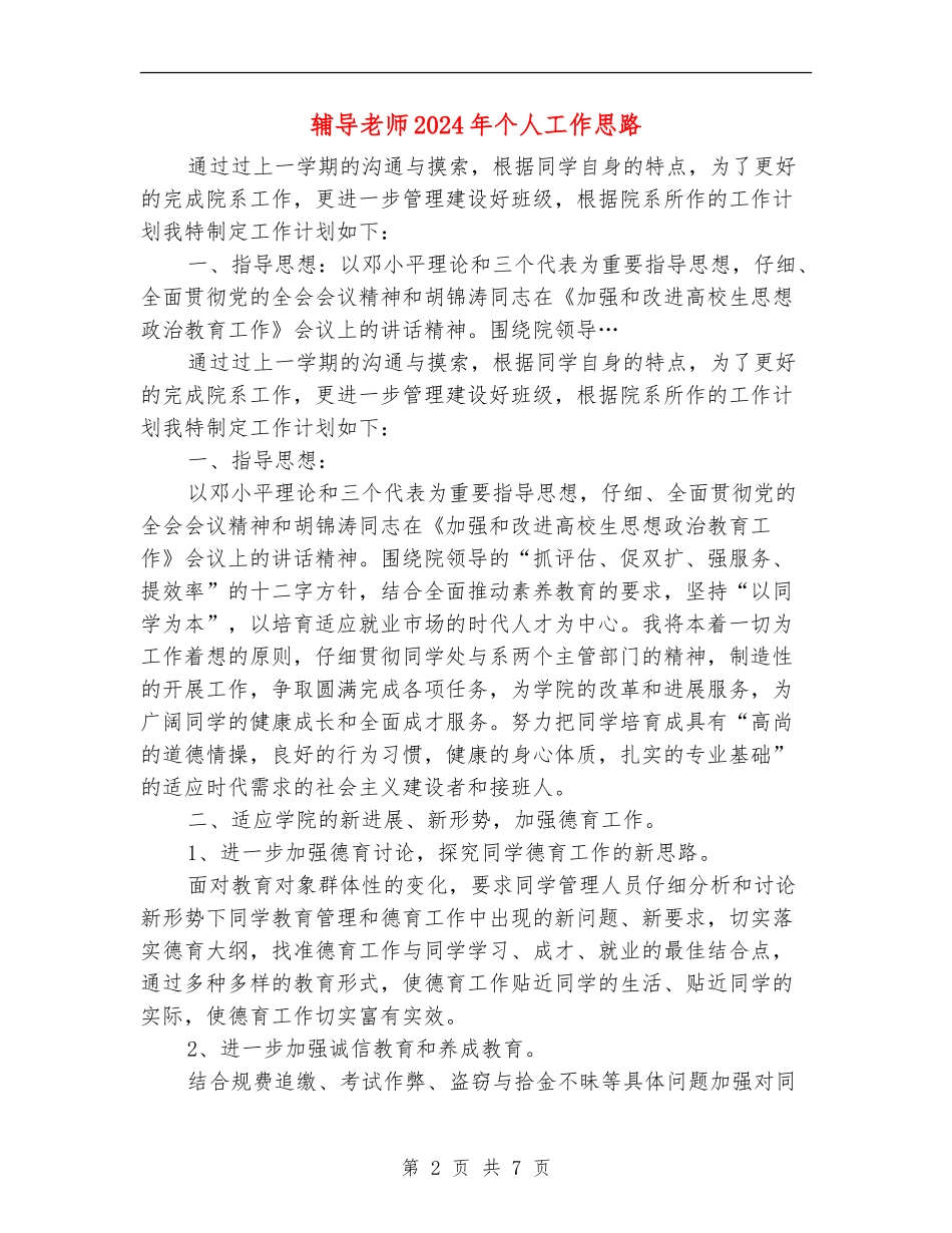 辅导老师2024年个人工作思路_第2页