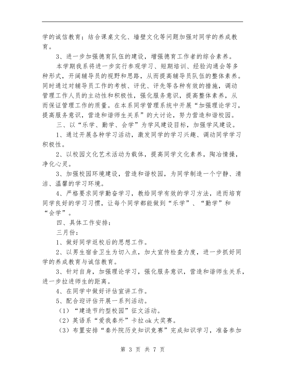 辅导老师2024年个人工作思路_第3页