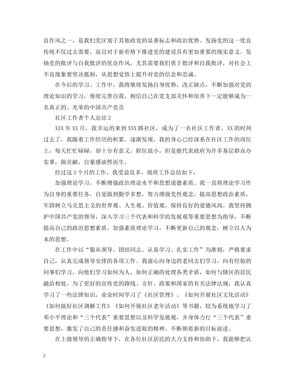 社区工作者个人总结范文2 _第2页