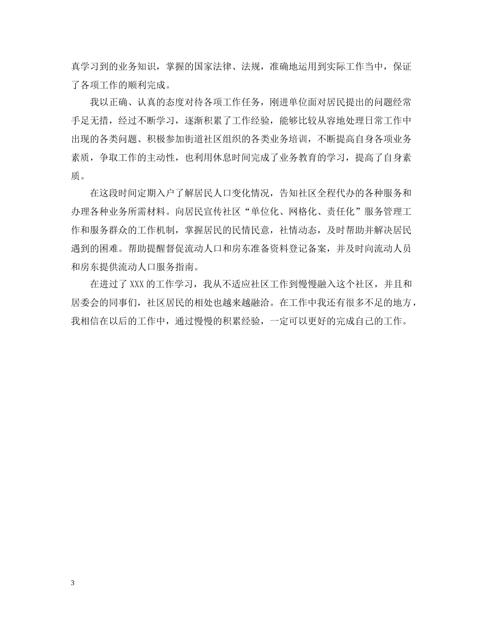 社区工作者个人总结范文2 _第3页