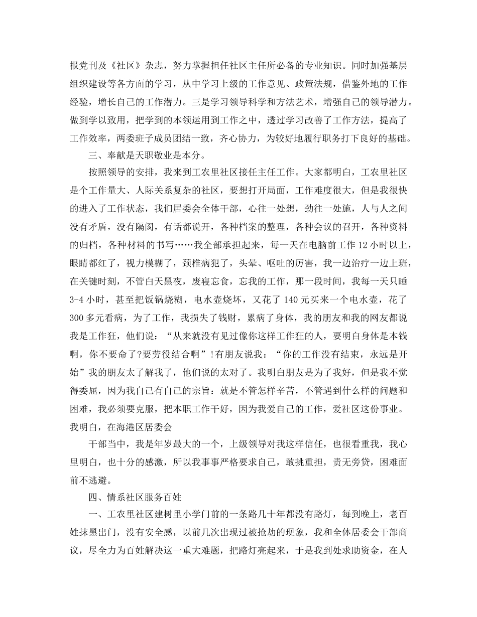 社区工作者个人总结范文 _第2页