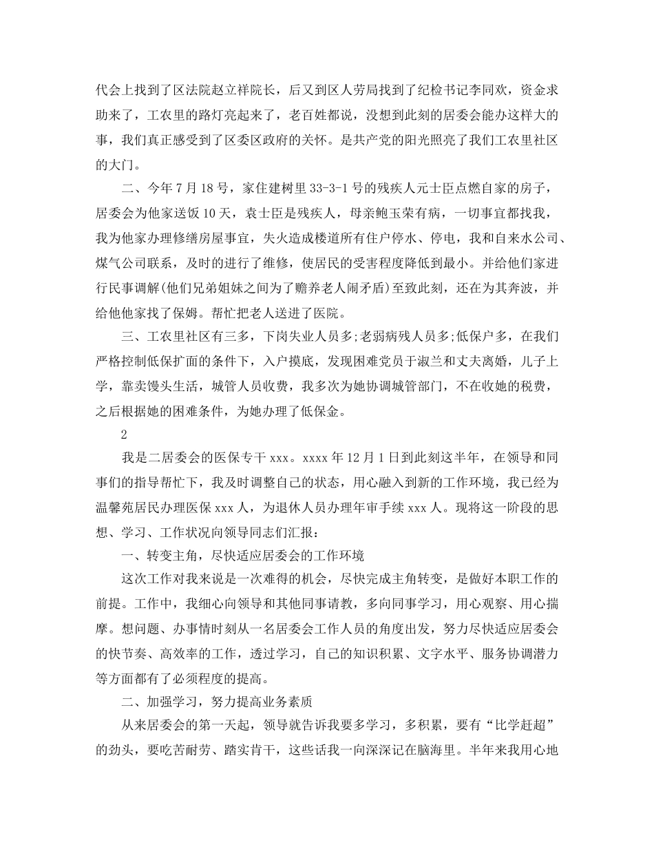 社区工作者个人总结范文 _第3页