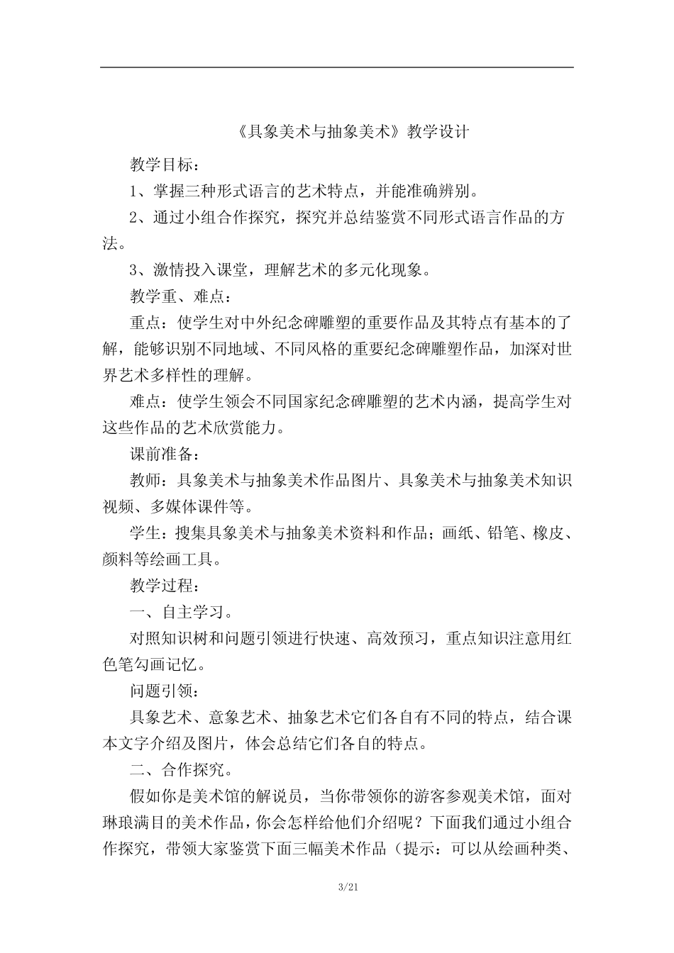 冀美版美术九年级上册上学期2019-2020年全册【名师优质教案】可编辑修..._第3页