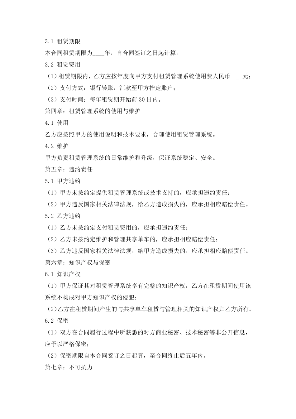 共享单车租赁与管理系统合同_第2页