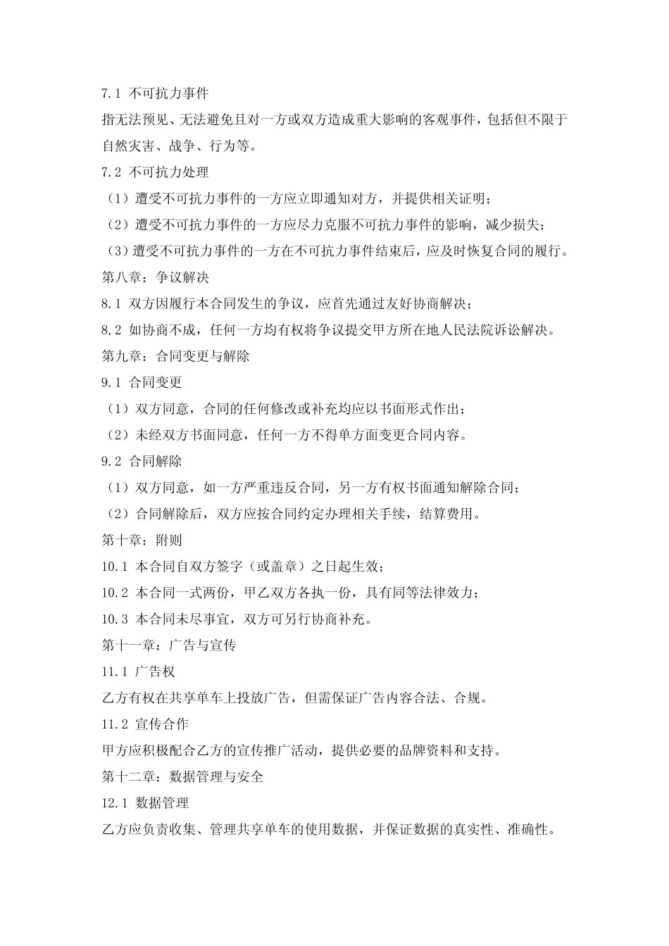 共享单车租赁与管理系统合同_第3页