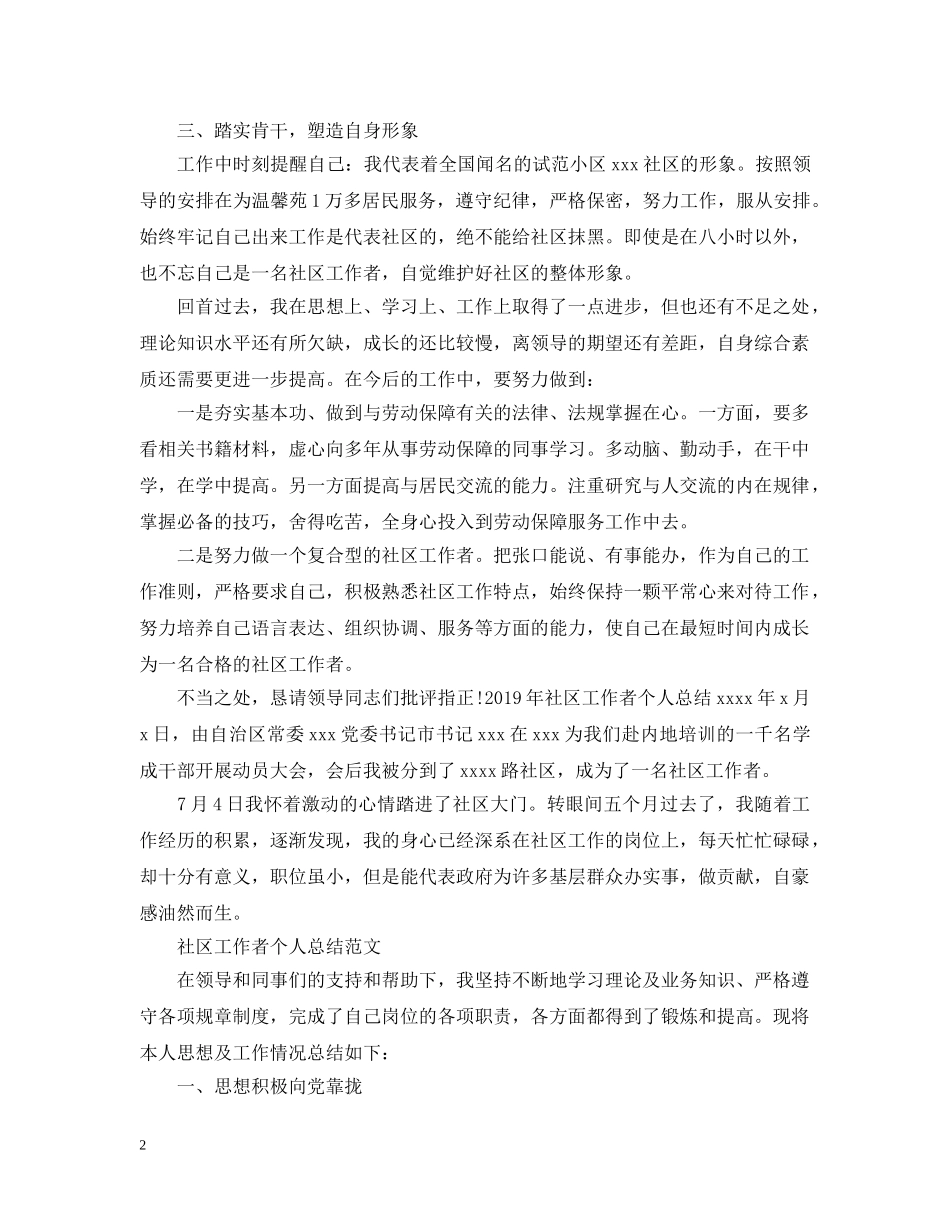社区工作者个人总结精选3篇 _第2页