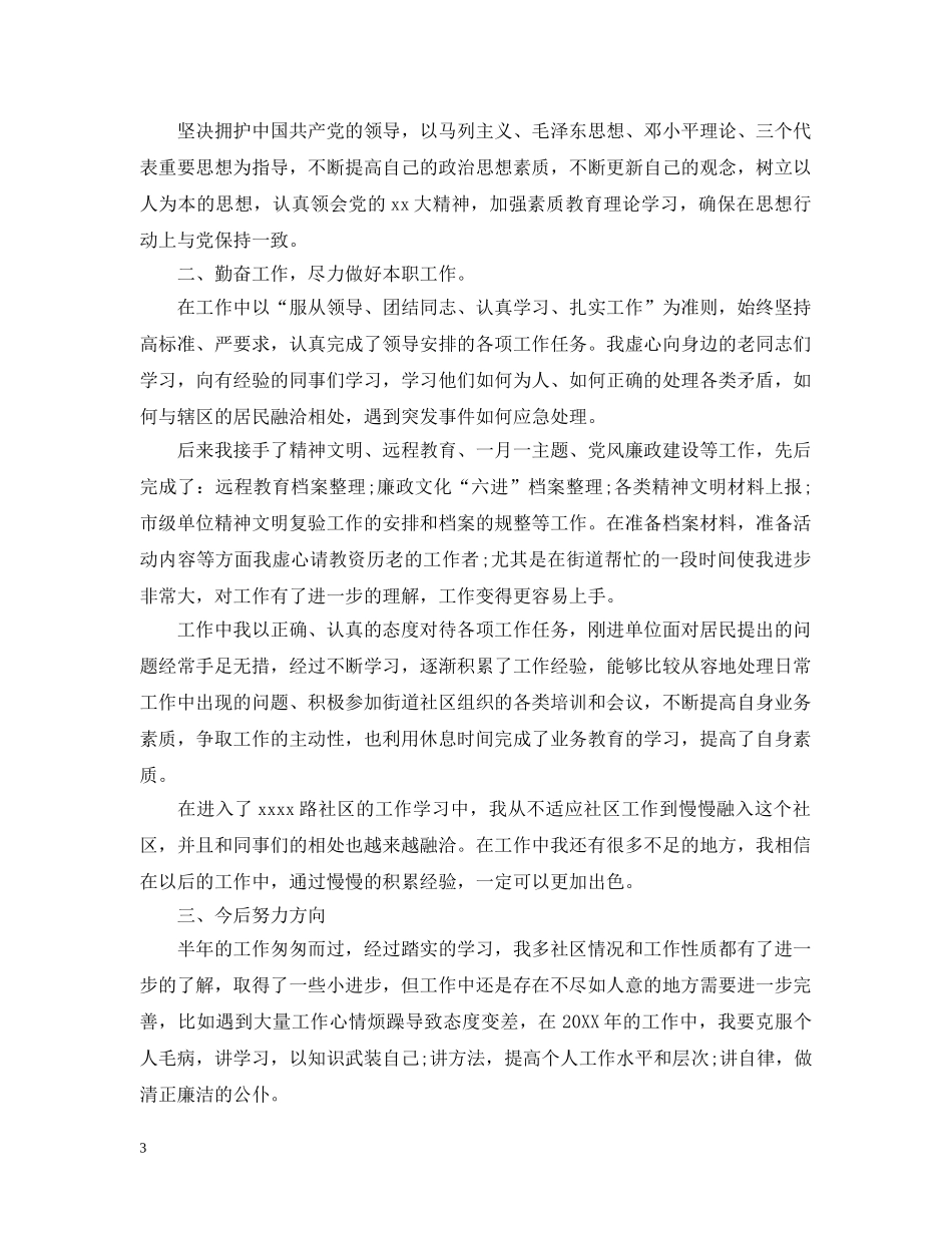 社区工作者个人总结精选3篇 _第3页