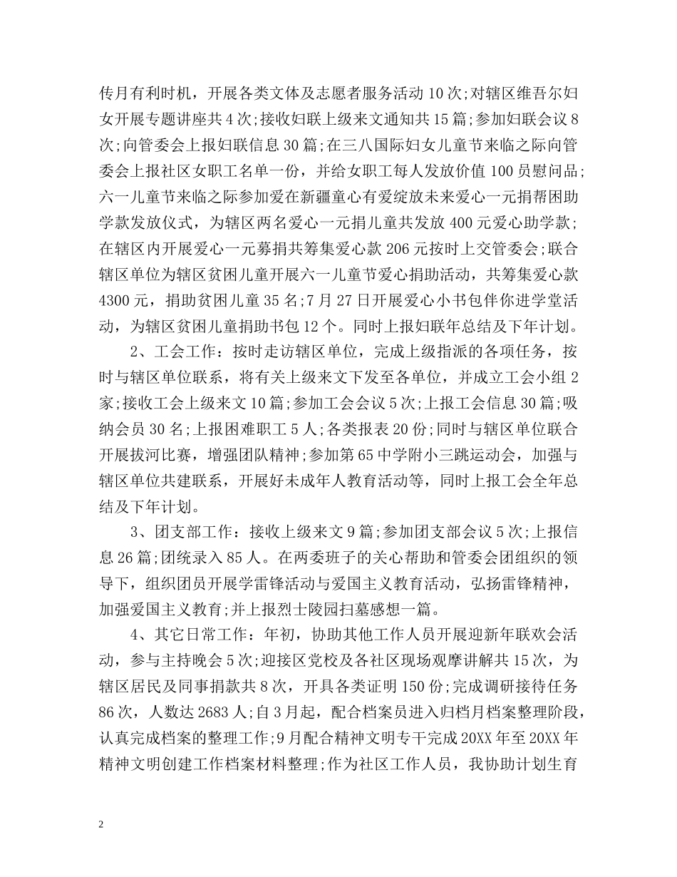 社区工作者个人总结「」 _第2页