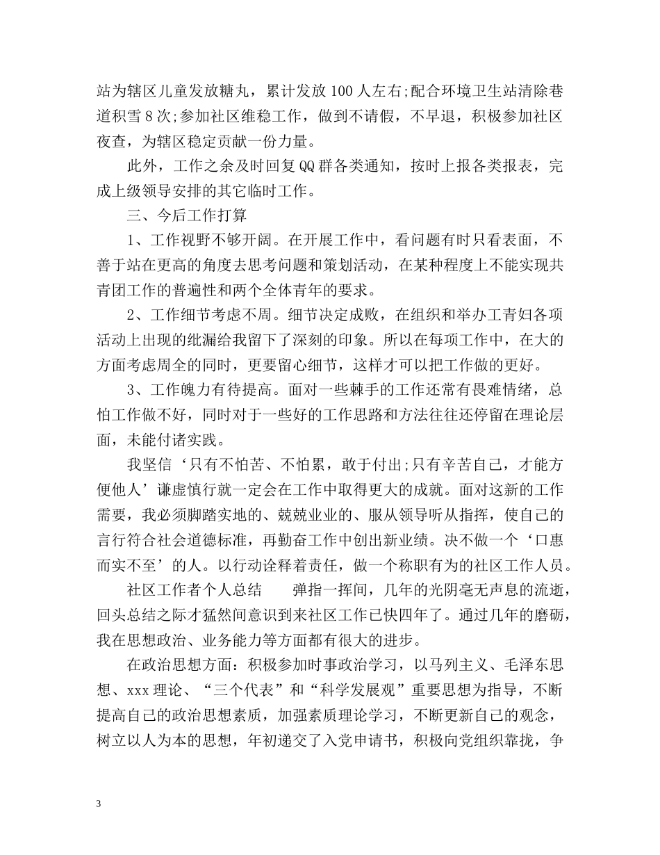 社区工作者个人总结「」 _第3页