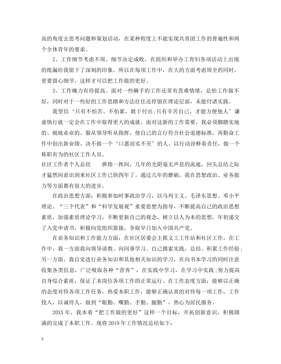 社区工作者个人总结【4篇】 _第3页
