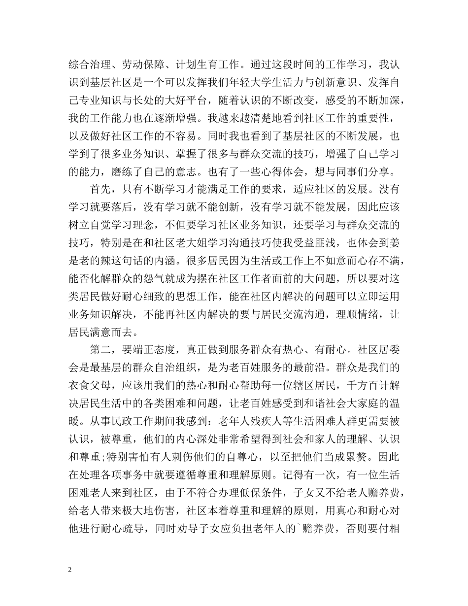 社区工作者个人总结2 _第2页