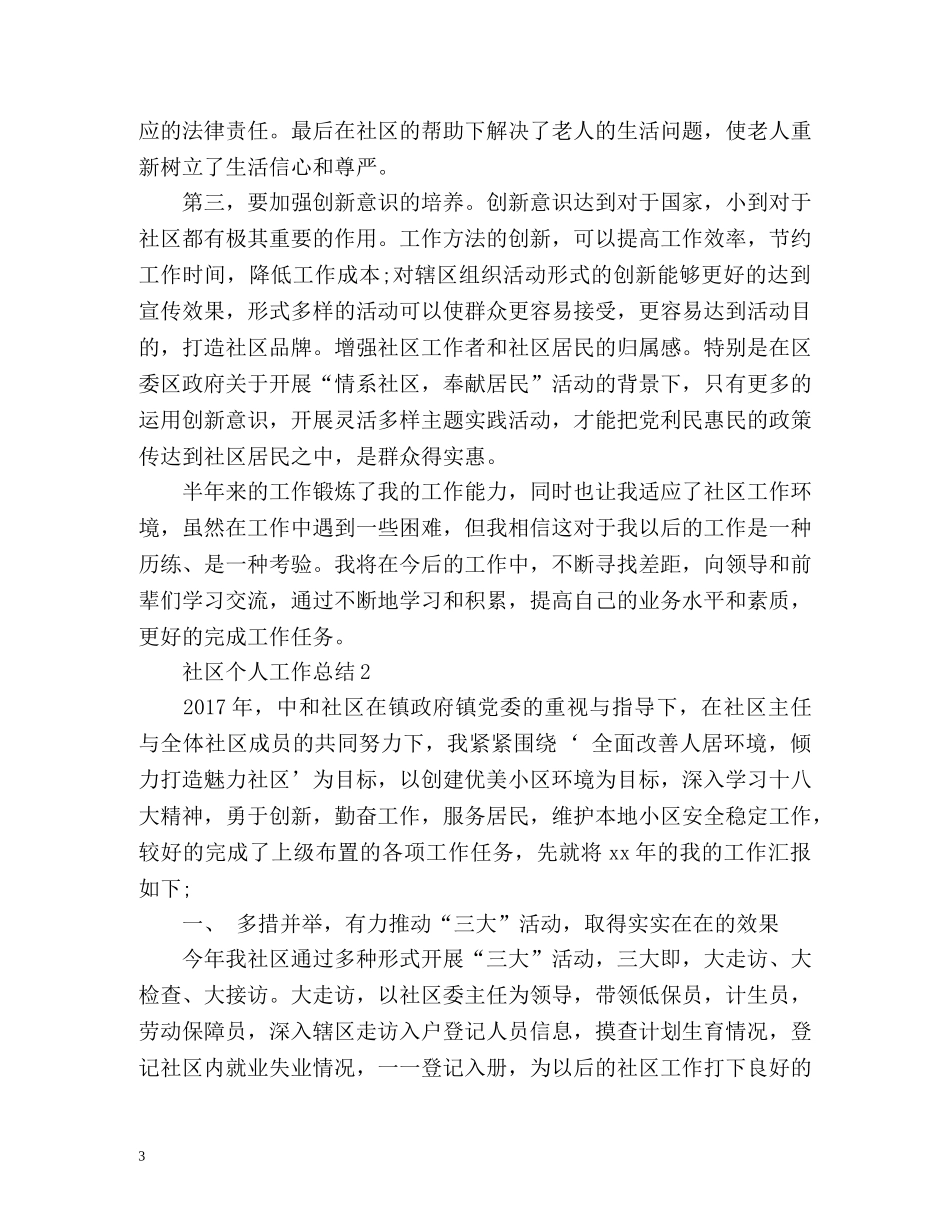 社区工作者个人总结2 _第3页