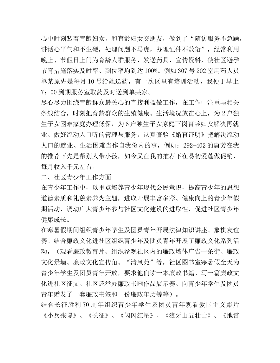 社区工作者个人总结,优选20篇 _第2页