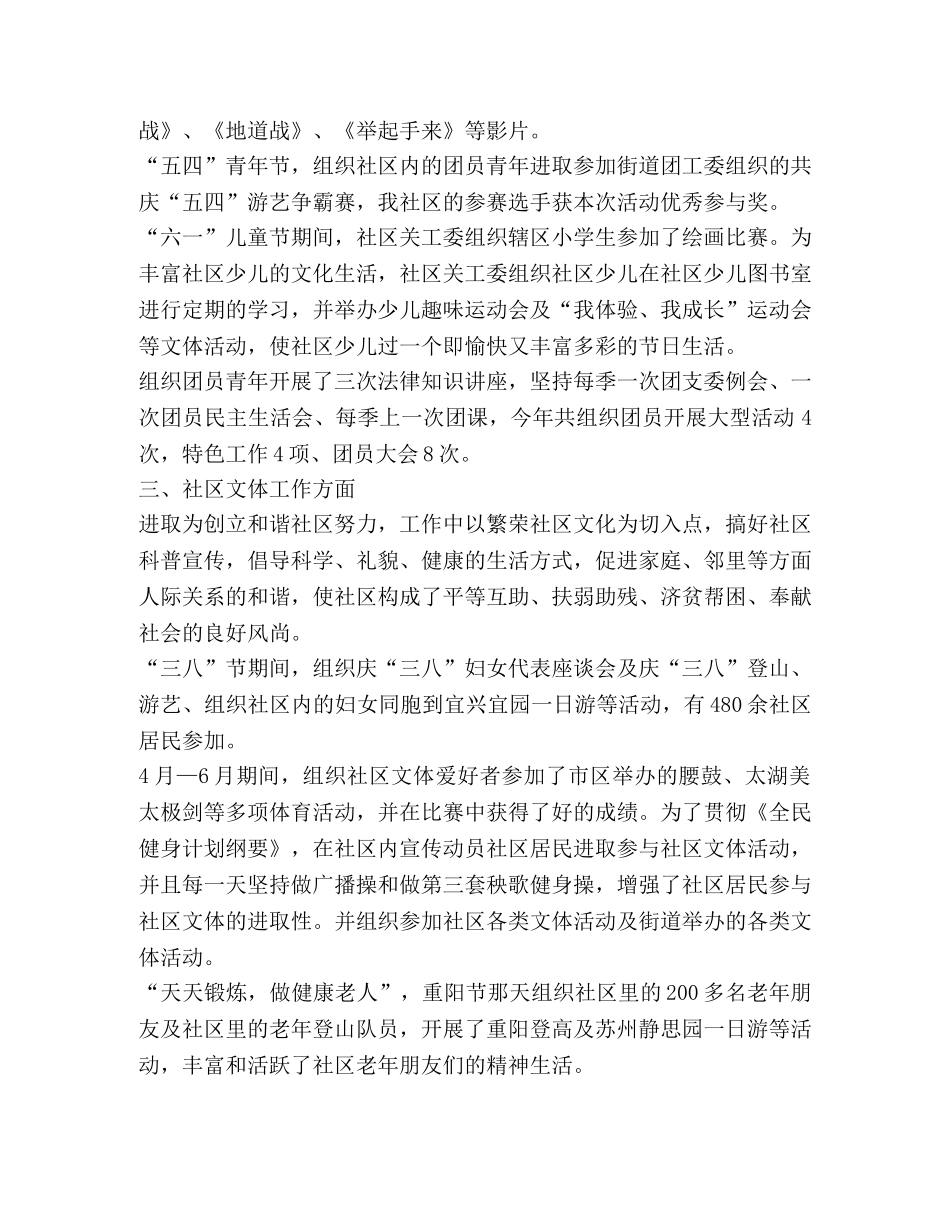 社区工作者个人总结,优选20篇 _第3页