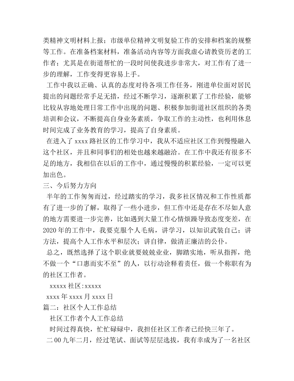 社区工作者个人总结 _第2页