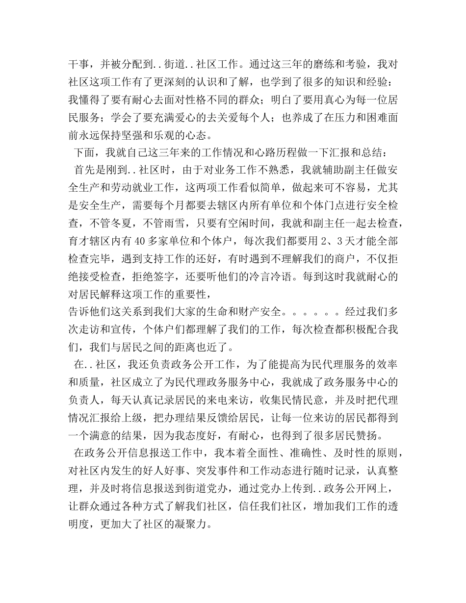 社区工作者个人总结 _第3页