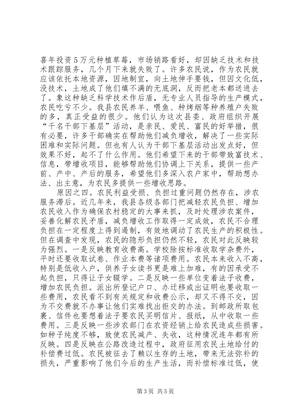 农民增收问题调查汇报_第3页