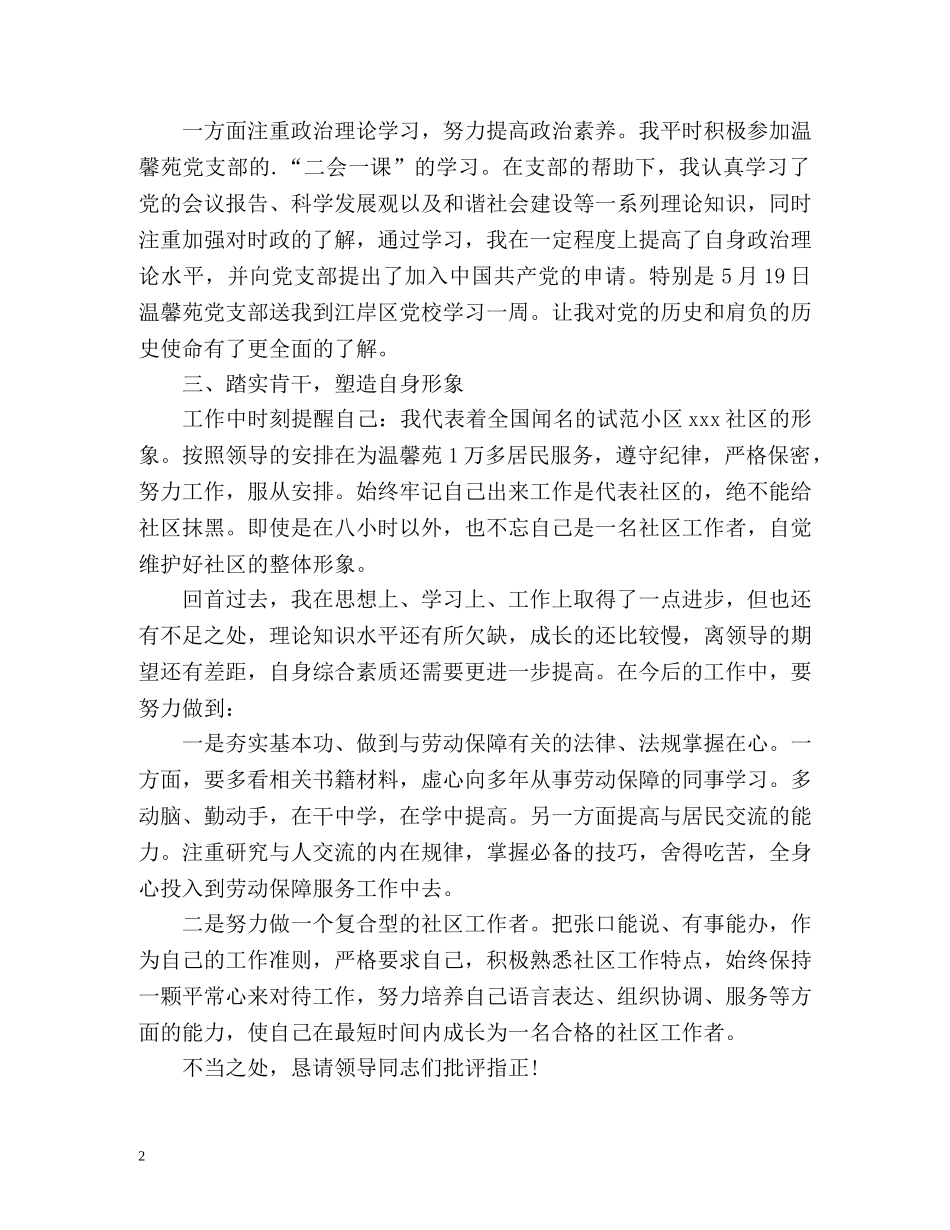 社区工作者个人总结 (2) _第2页