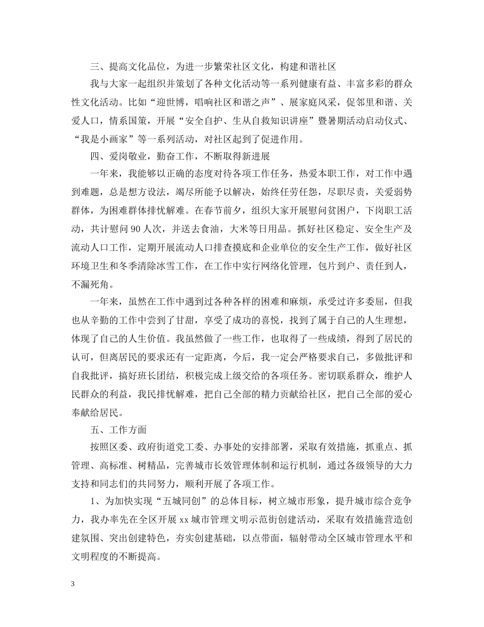 社区工作者个人年终工作总结20XX年 _第3页