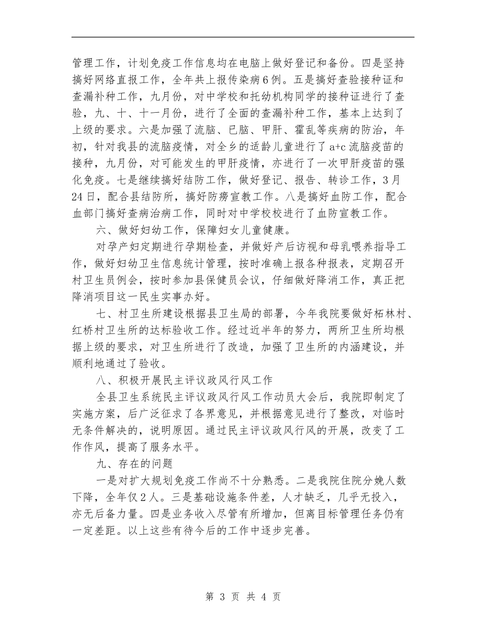 2024年乡镇卫生院年终总结_第3页