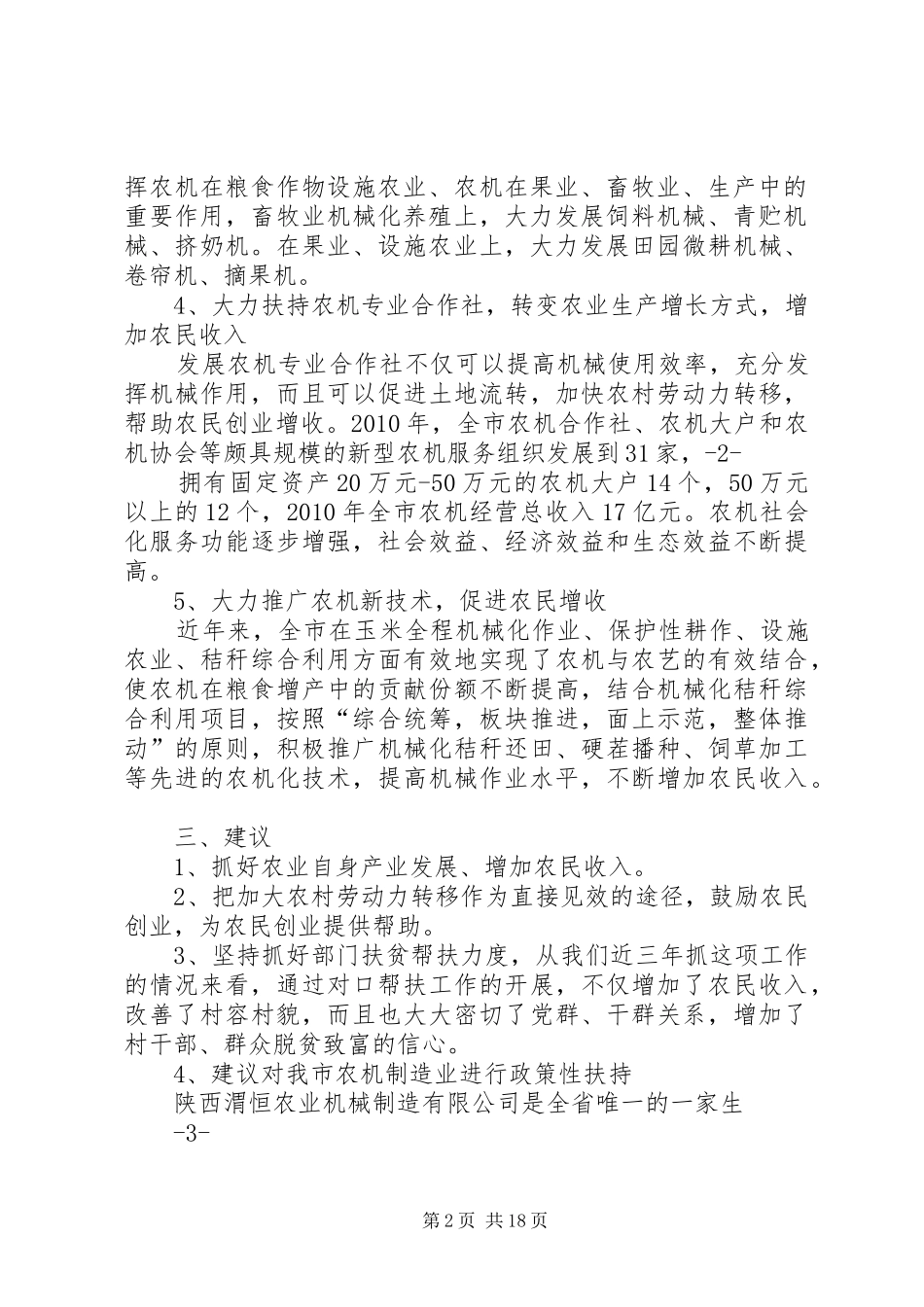 农民增收调研报告_第2页