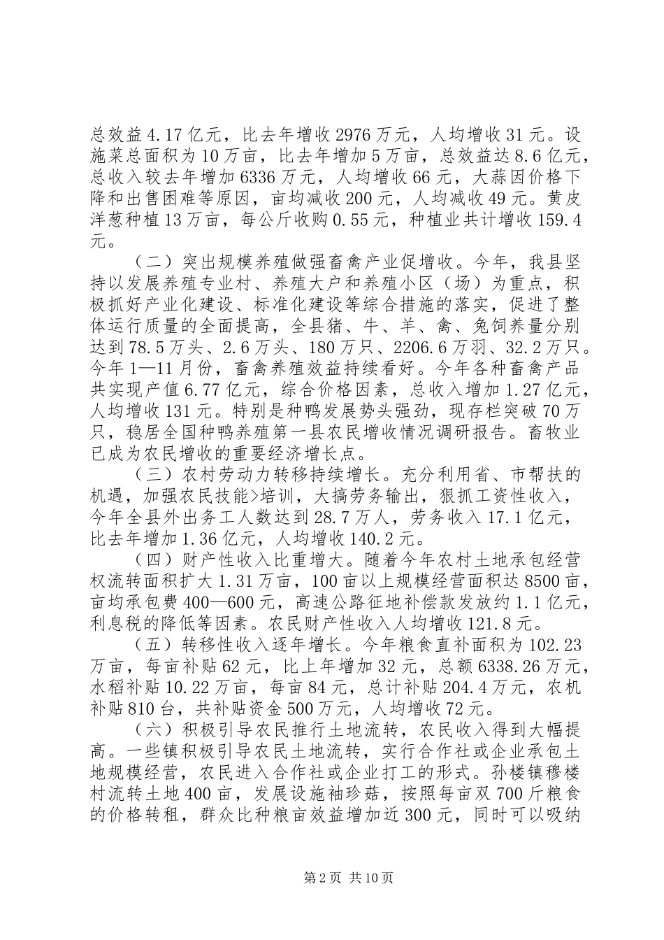 农民增收状况调研报告_第2页