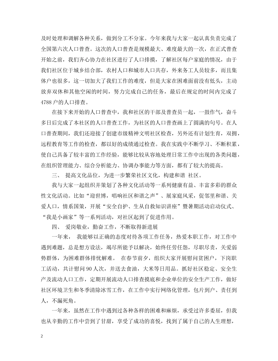 社区工作者个人年度工作总结 _第2页