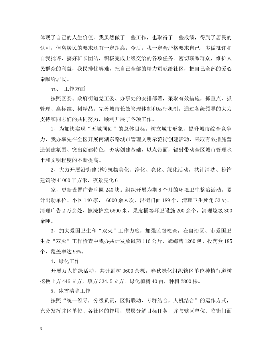 社区工作者个人年度工作总结 _第3页