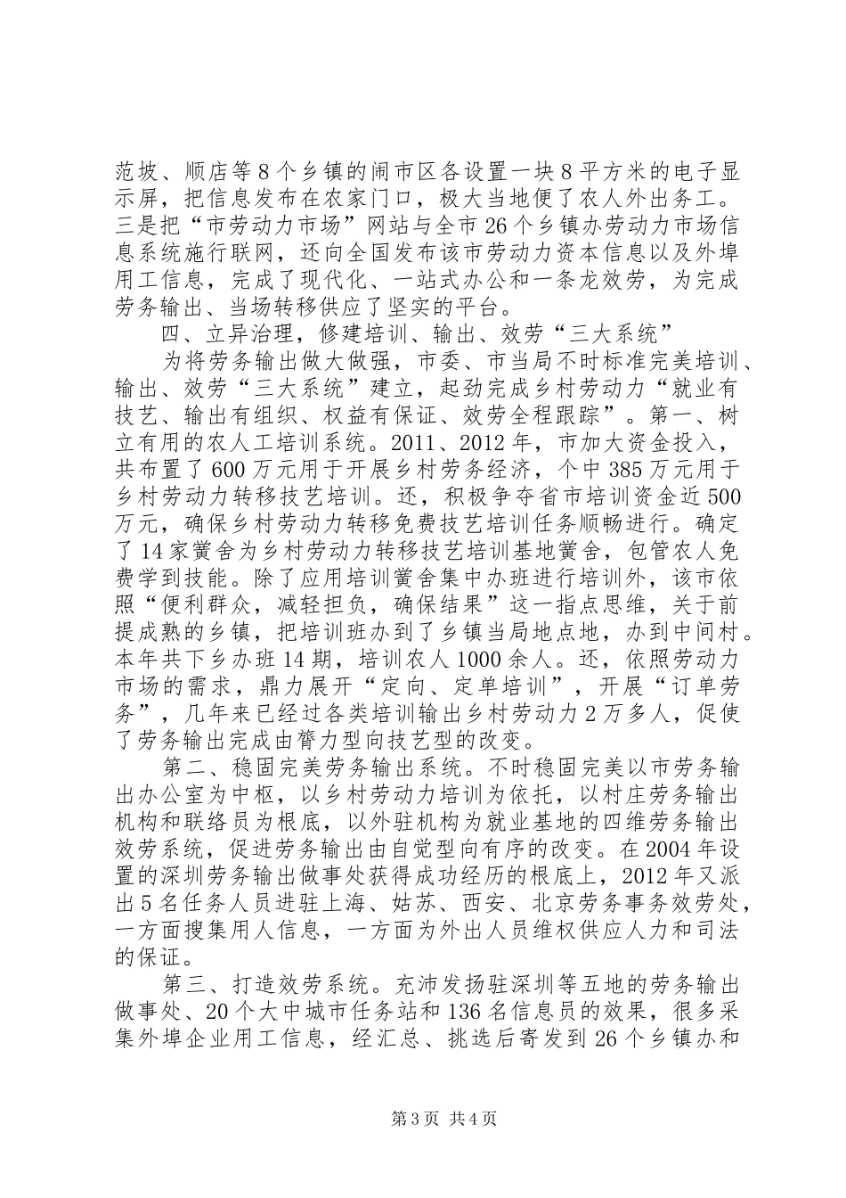 农民增收致富调查汇报_第3页