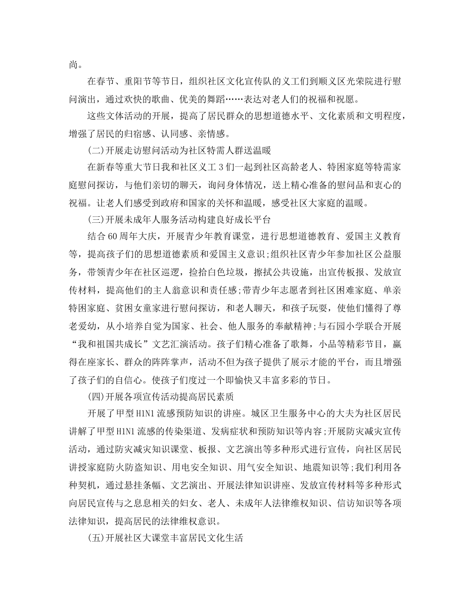 社区工作者个人工作自我总结范文 _第3页