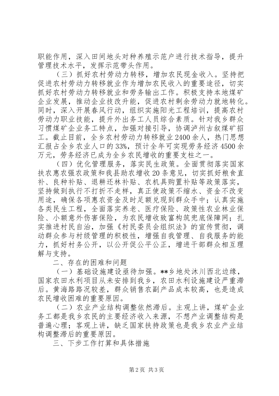 农民增收工作情况汇报_第2页
