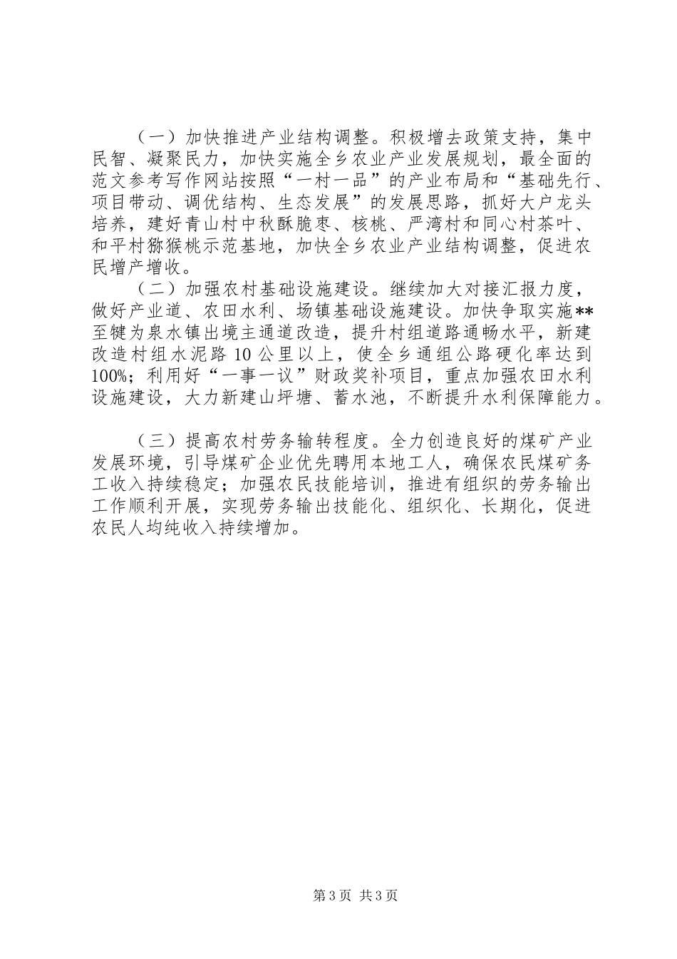 农民增收工作情况汇报_第3页