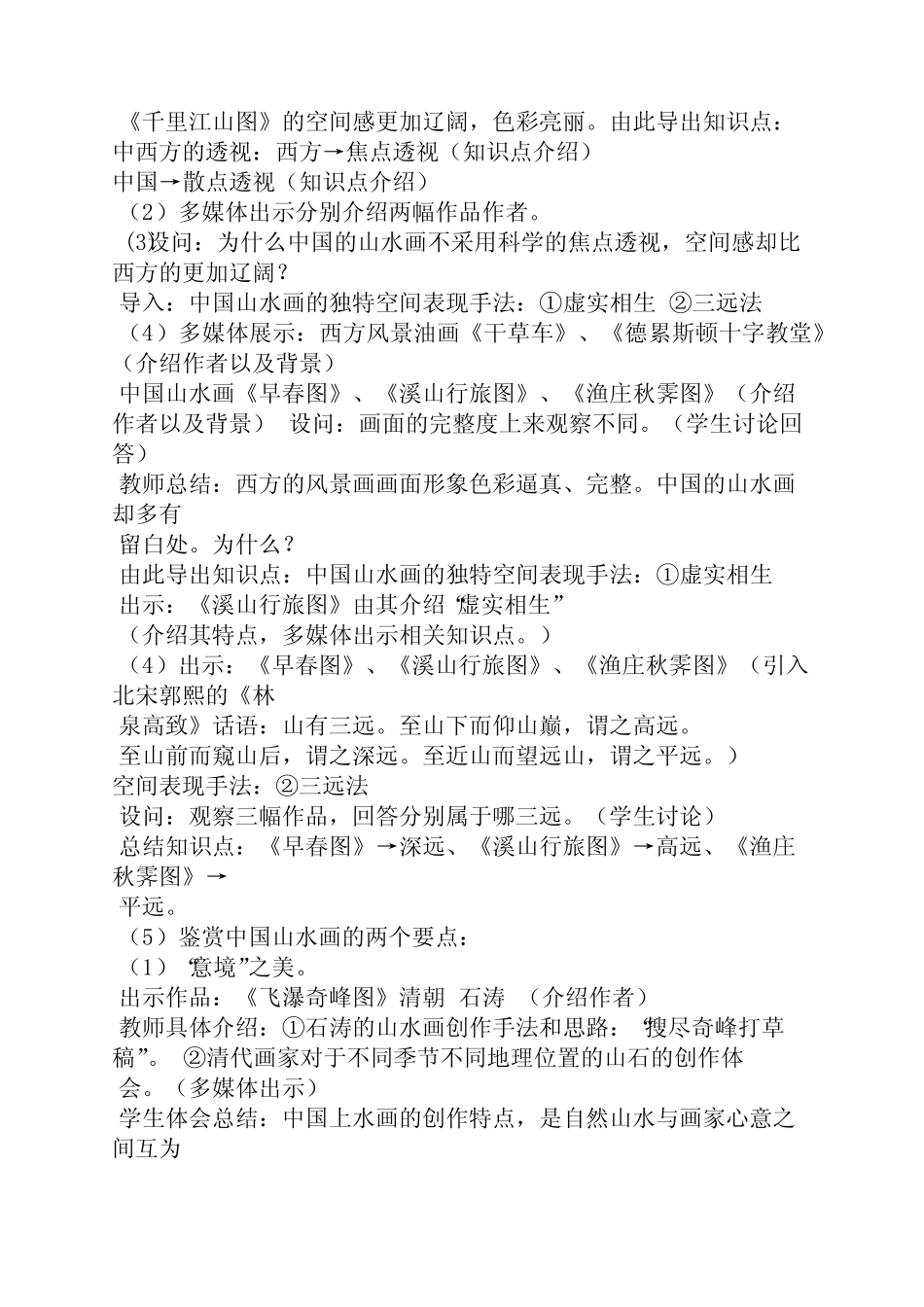 高中美术西方绘画教案_第2页