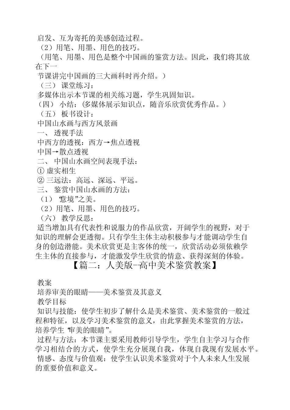 高中美术西方绘画教案_第3页