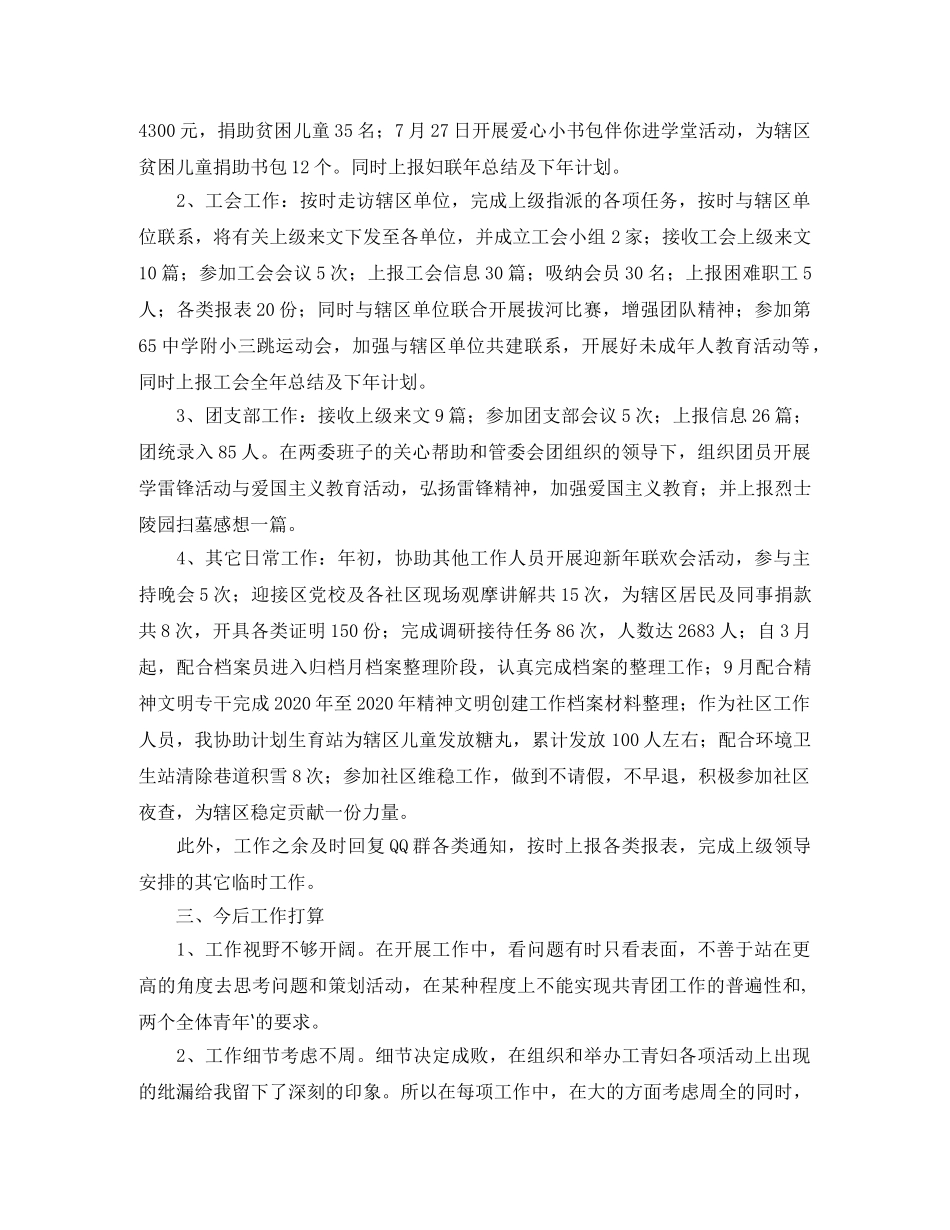 社区工作者个人年度总结 _第2页