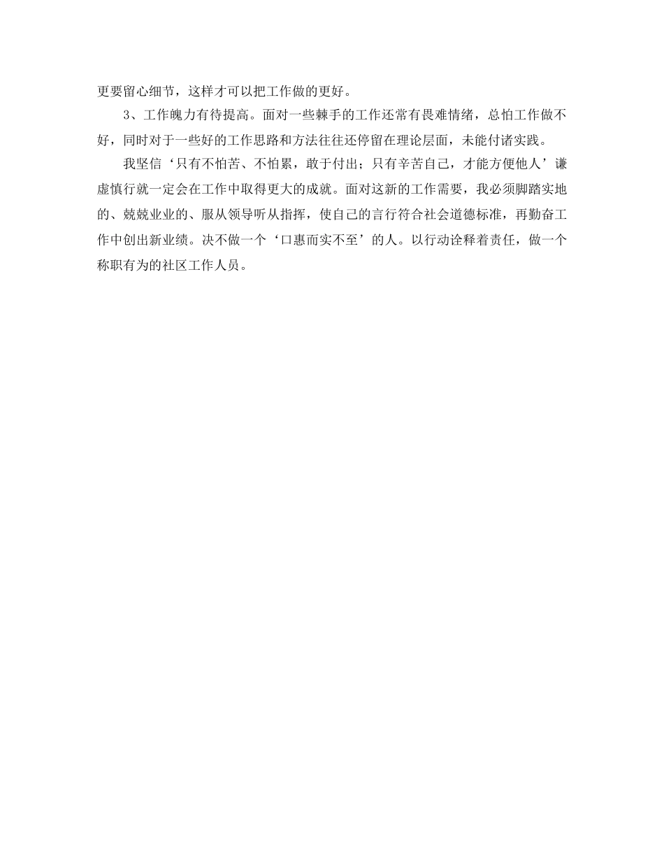 社区工作者个人年度总结 _第3页