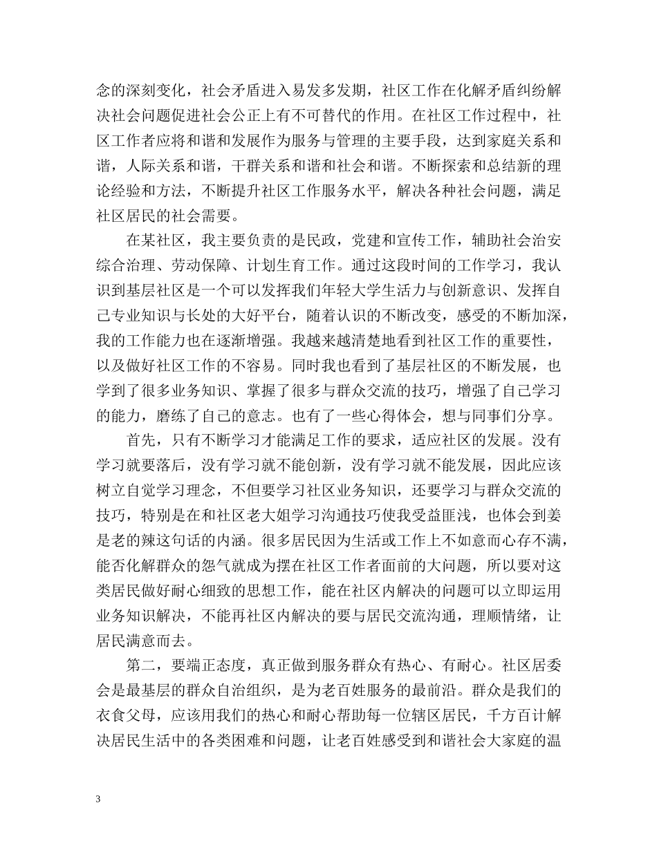 社区工作者个人工作总结 _第3页