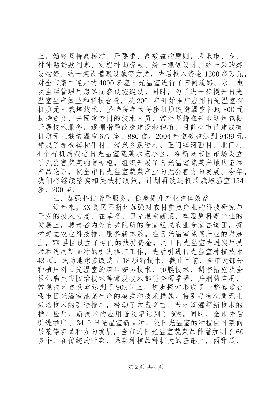 农民增收工作汇报材料_第2页