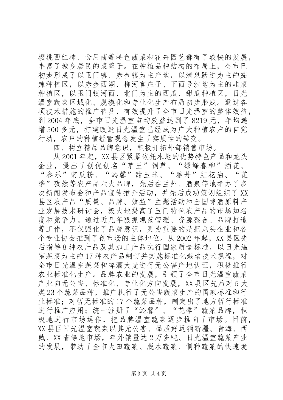 农民增收工作汇报材料_第3页