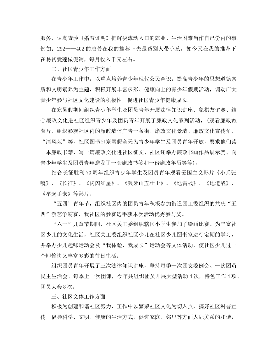 社区工作者个人工作总结范文 _第2页