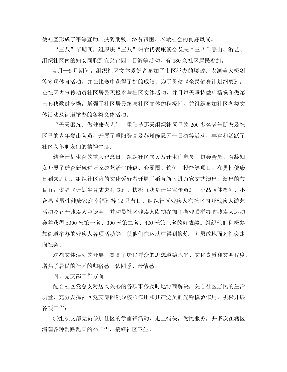 社区工作者个人工作总结范文 _第3页