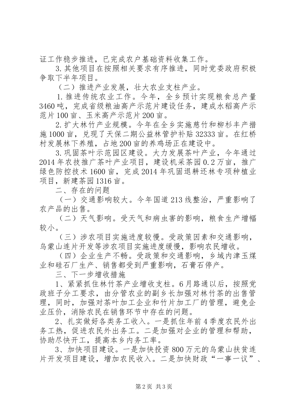 农民增收情况汇报_第2页