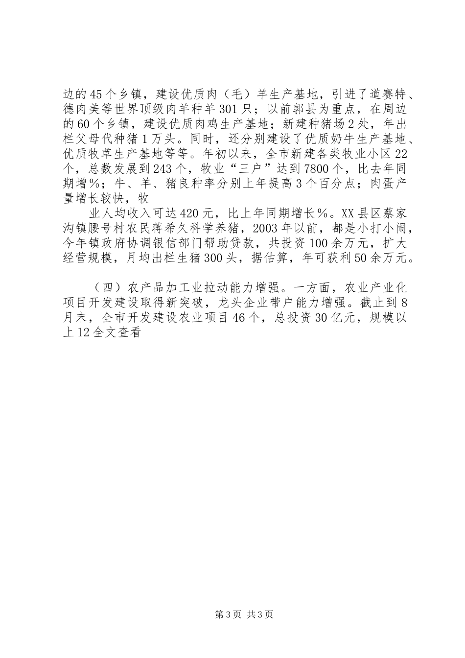 农民增收年工作情况汇报_第3页