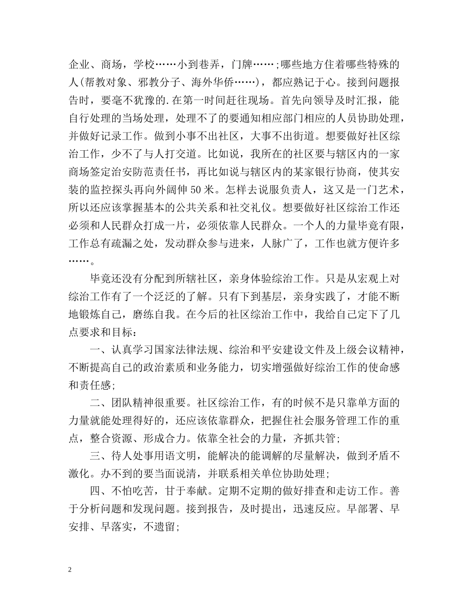 社区工作者个人工作总结2 _第2页