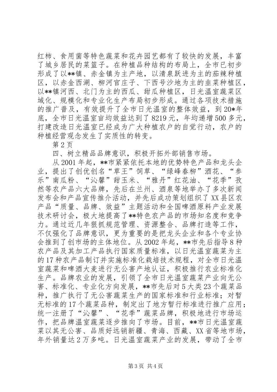 农民增收工作汇报材料(乡镇)_第3页