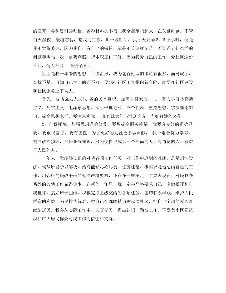 社区工作者2020年终工作总结 _第2页