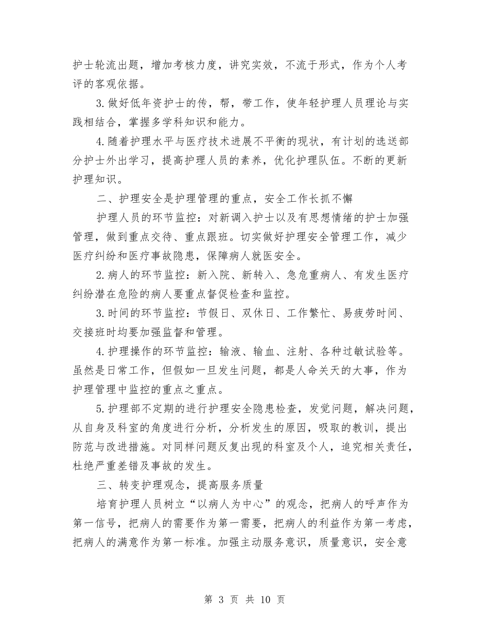 2024年门诊护士工作计划与2024年门诊护理工作计划范文汇编_第3页