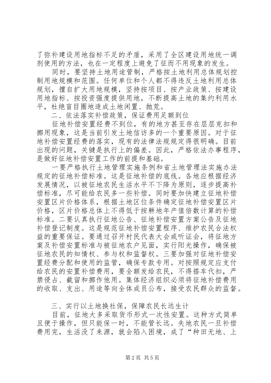 农民土地权益保障调研报告_第2页