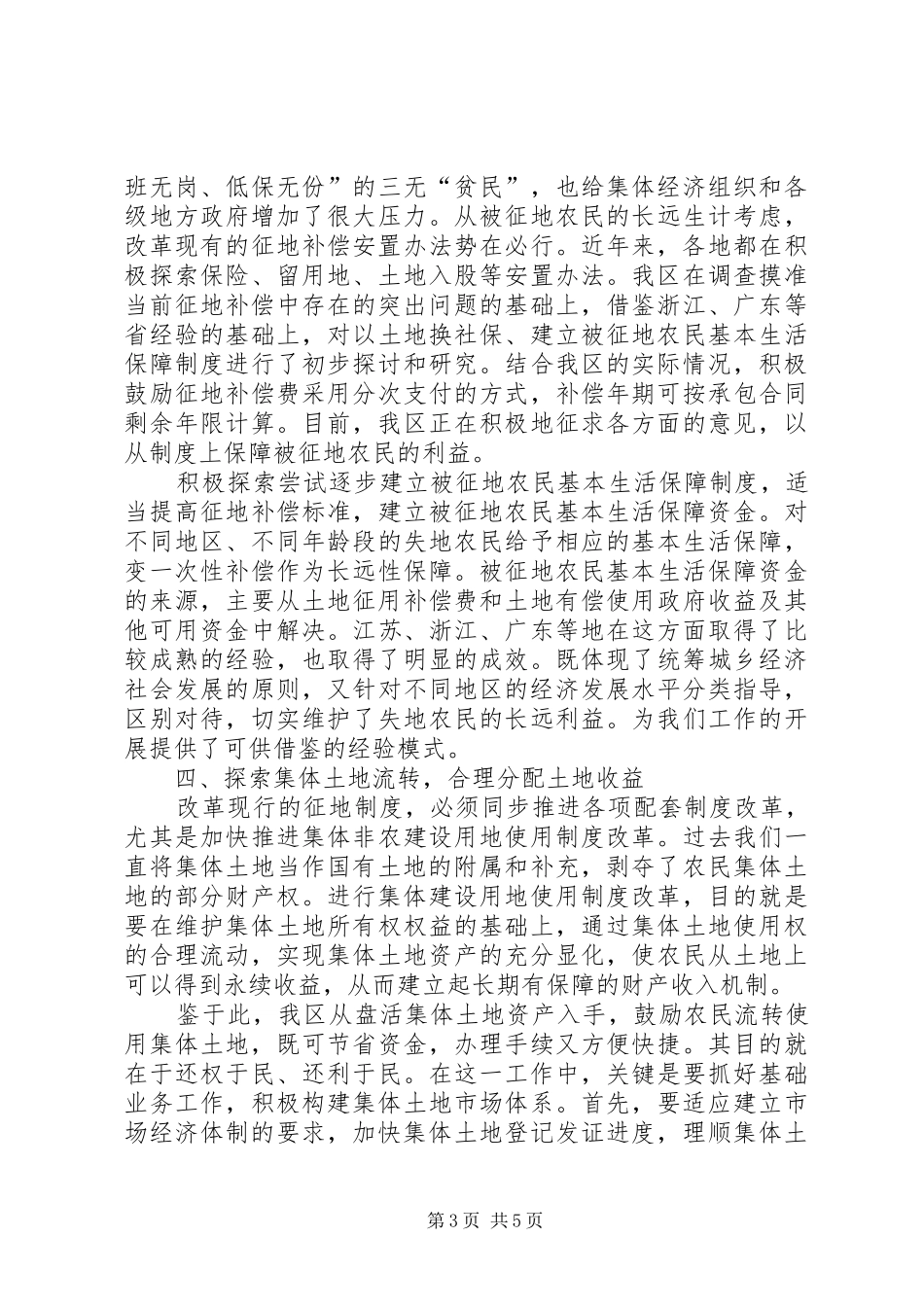农民土地权益保障调研报告_第3页
